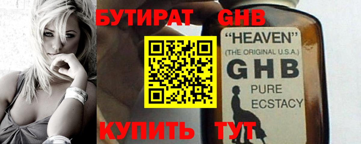 БУТИРАТ вода Нижнеудинск