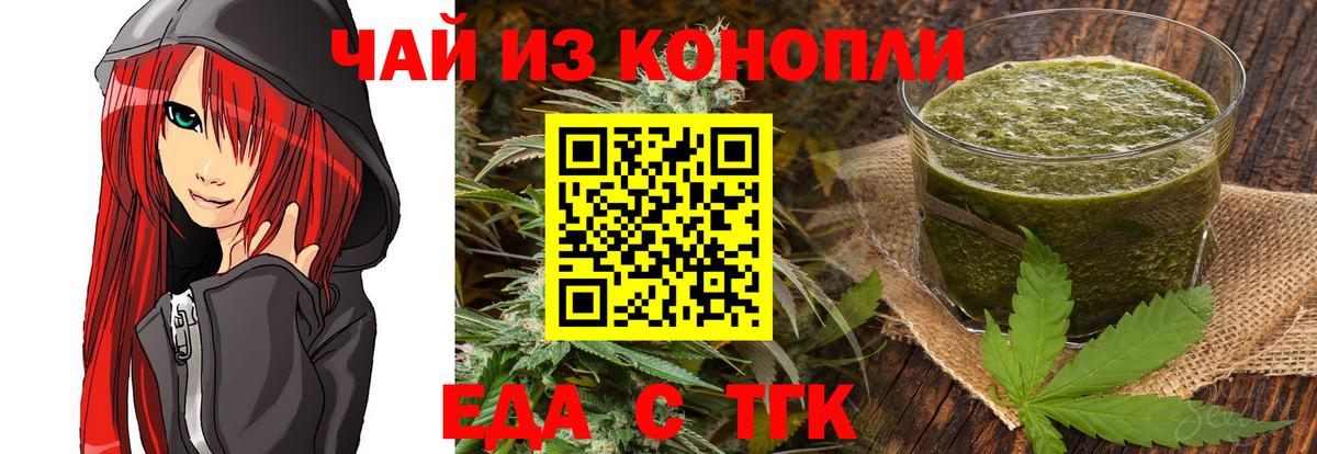 Еда ТГК марихуана Нижнеудинск
