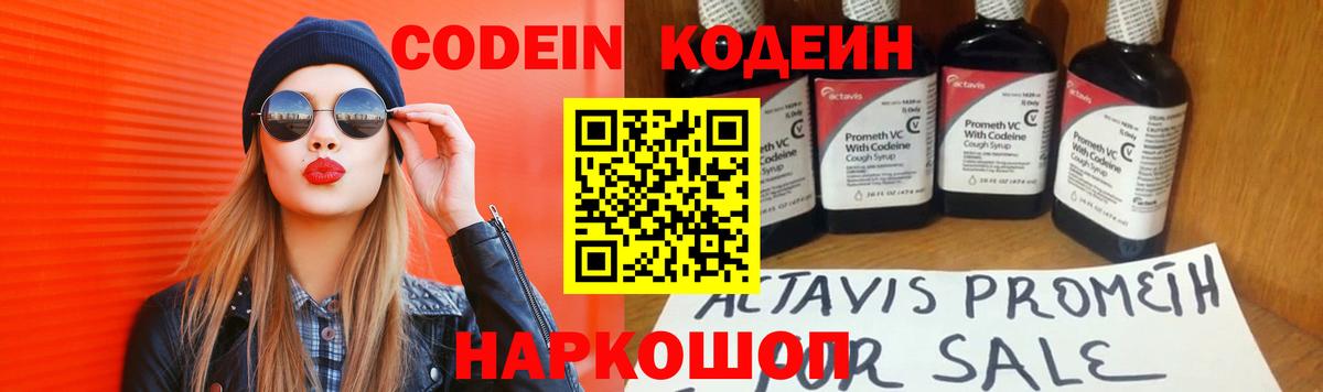 Кодеиновый сироп Lean напиток Lean (лин) Нижнеудинск