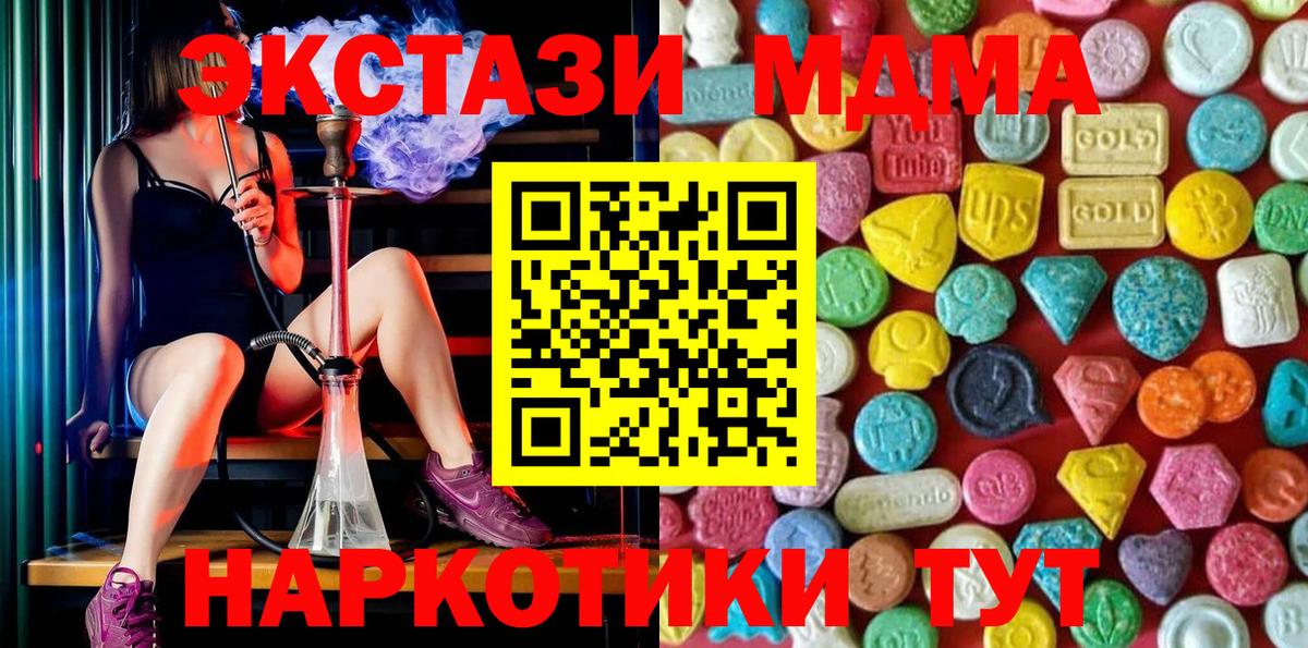 Ecstasy MDMA  Ecstasy  Ecstasy MDMA  Нижнеудинск  Вход с VPN 