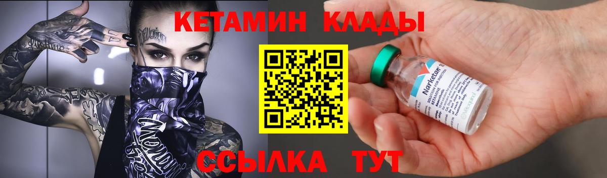 КЕТАМИН ketamine Нижнеудинск