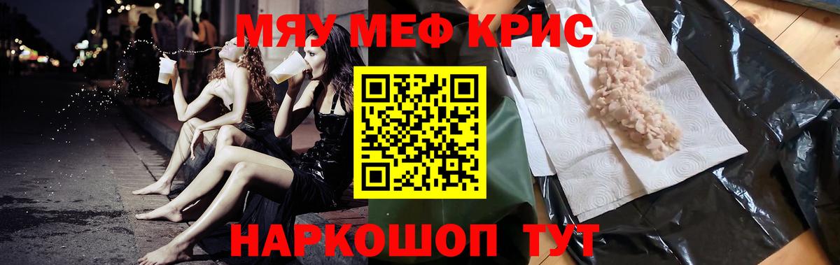 Меф мяу мяу кристаллы Нижнеудинск